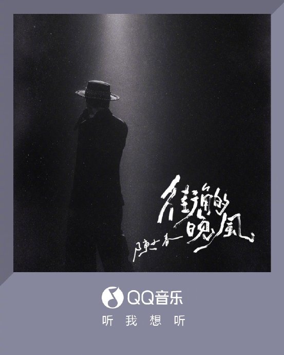 陈小春在演唱会上表演的华尔兹具体是哪首歌的舞台？