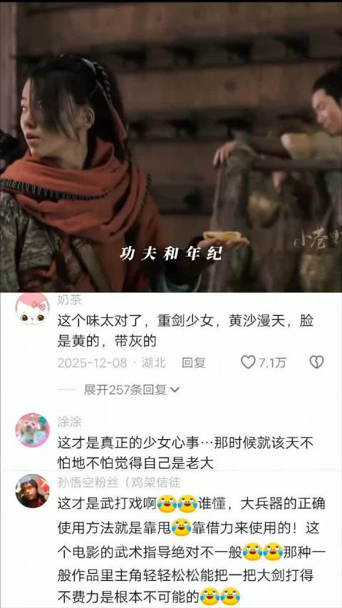 这少女让我想起杨过，明明是劲大非说是神功