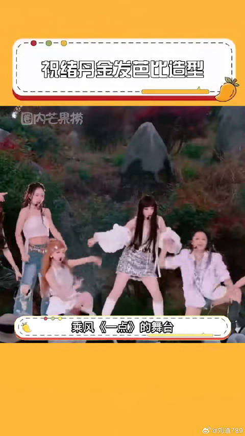 一点舞台好活力 祝绪丹