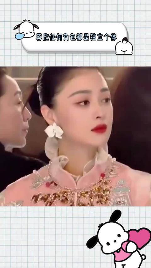 蒋欣是目前唯一一个任何角色都是独立个体的！