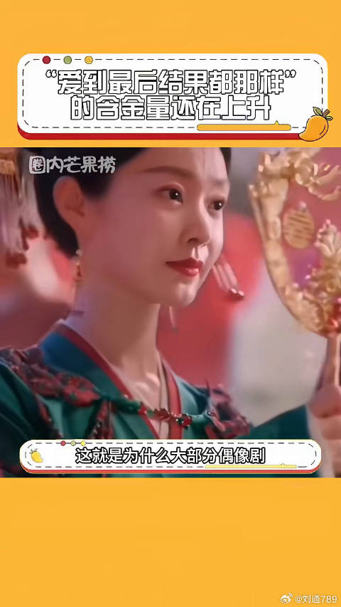 “爱到最后结果都那样”的含金量还在上升，齐妃 微博VC计划