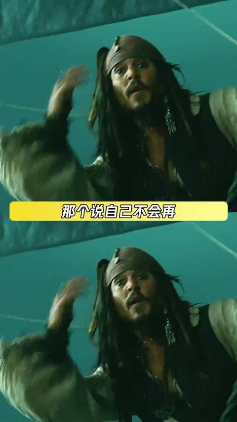 这就是杰克船长最珍贵的意义吧 加勒比海盗