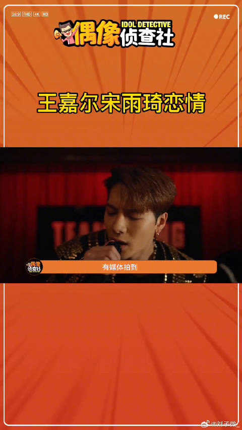 王嘉尔宋雨琦疑似恋情曝光宋雨琦 微博VC计划