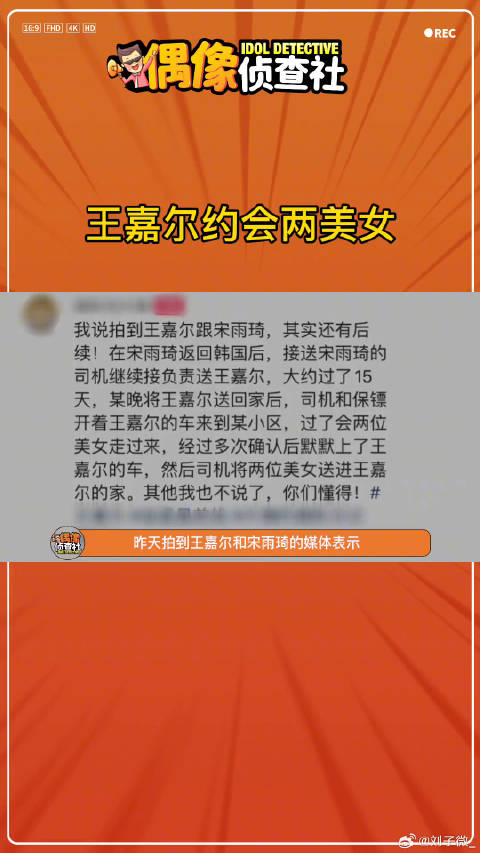 王嘉尔宋雨琦后续宋雨琦 微博VC计划