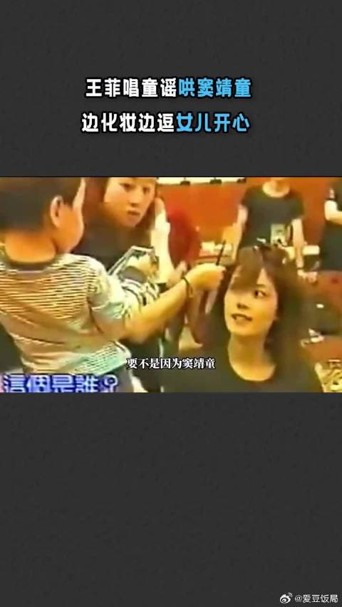 王菲化妆间隙逗女儿开心 ，轻声给她唱儿歌，哄她开心
