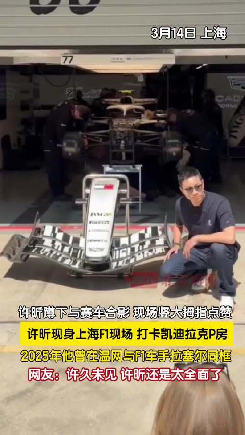 许昕打卡凯迪拉克P房