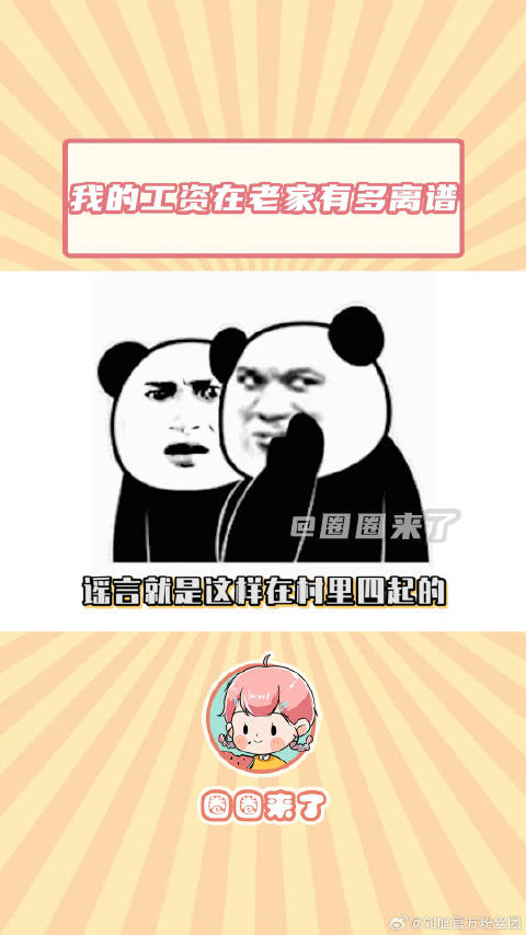 涨工资还是家里快搞笑