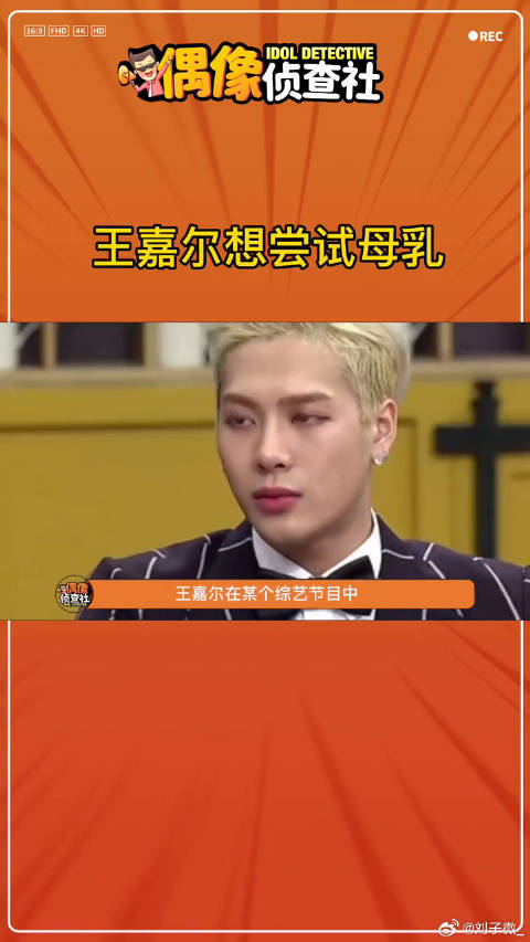 王嘉尔表示想尝试母乳娱乐评论大赏