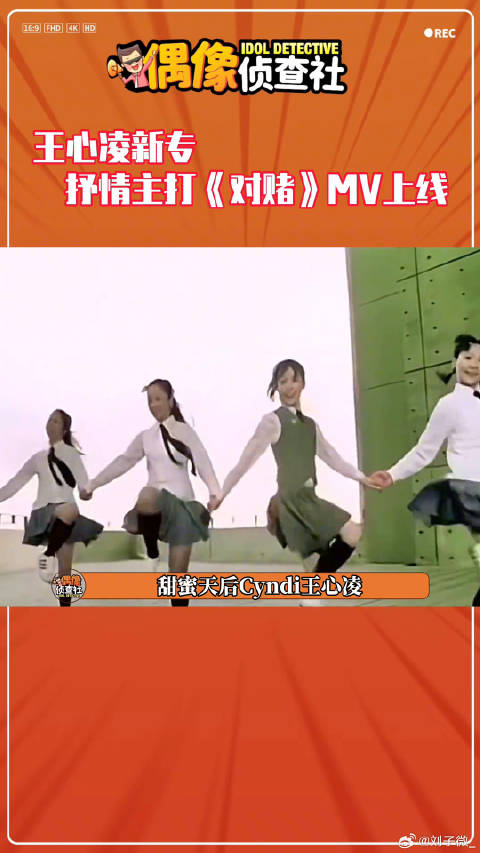 王心凌新专抒情主打《对赌》MV正式曝光 王心凌新专抒情主打对赌微博VC计划