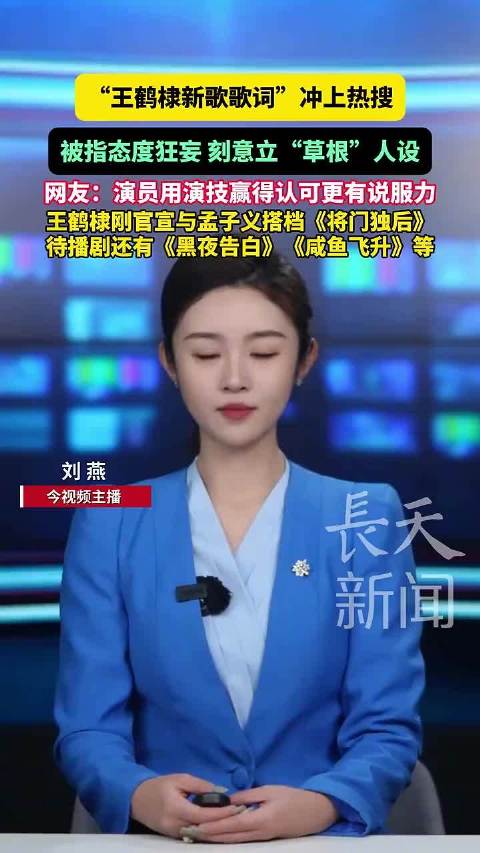 王鹤棣新歌歌词引争议，被指狂妄立草根人设