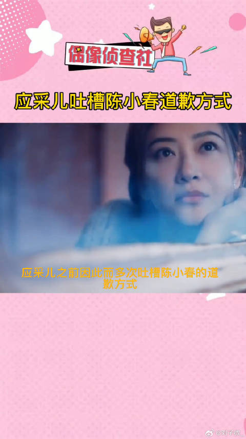 她们怎么可以这么甜，这么好磕！应采儿 娱乐评论大赏