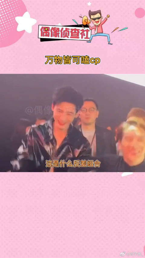 王嘉尔和白敬亭是社牛和社恐吧白敬亭 山花cp