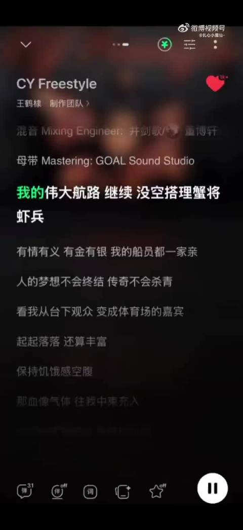 王鹤棣发新歌了～还是一如既往的敢说