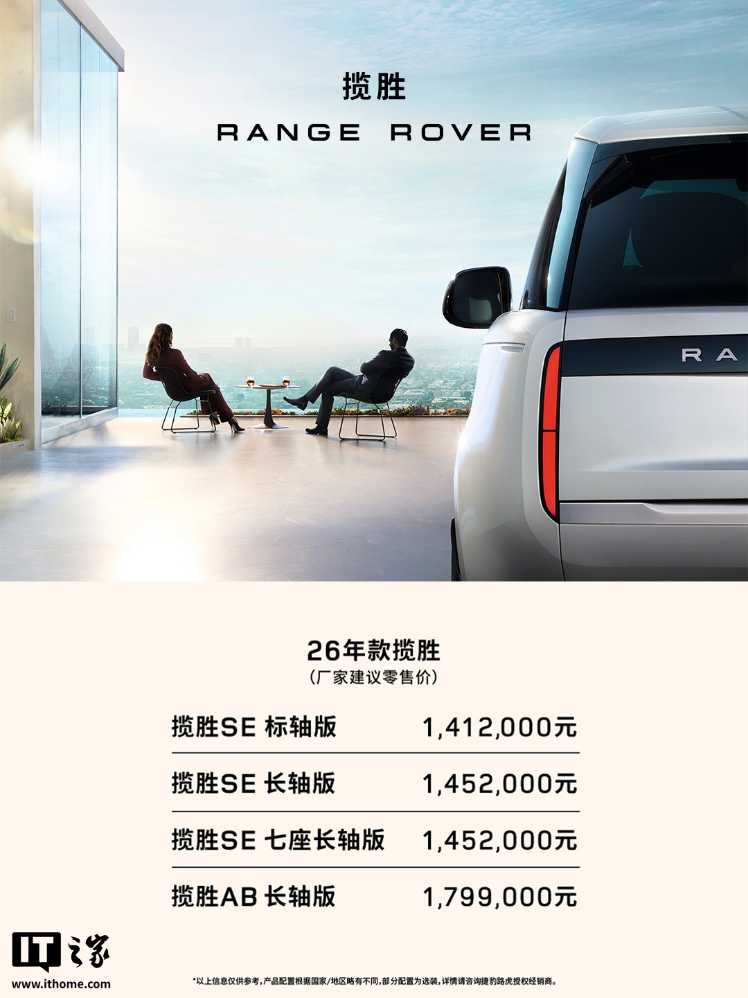 2026　款路虎揽胜及路虎卫士上市,售68.99　万元起