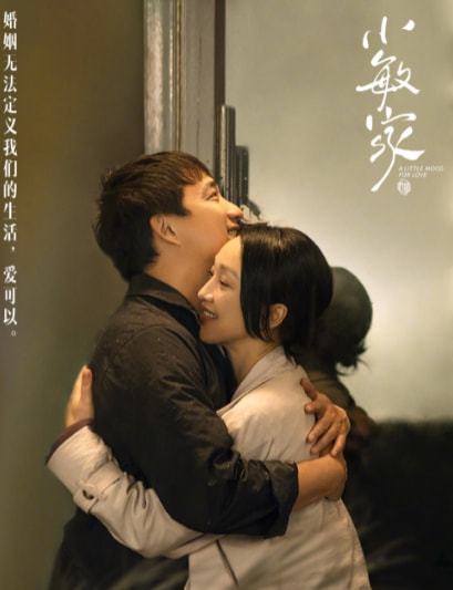 《小敏家》OST歌手预告，看到“少管我”就知道是周深，太好猜了