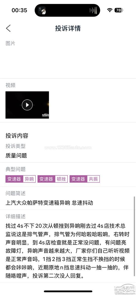 上汽大众帕萨特变速箱异响顿挫 不予处理