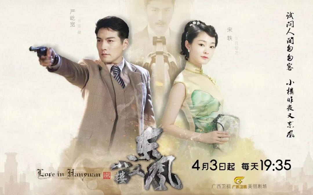 《小楼又东风》：四十岁的严屹宽，和宋轶简直是最甜cp