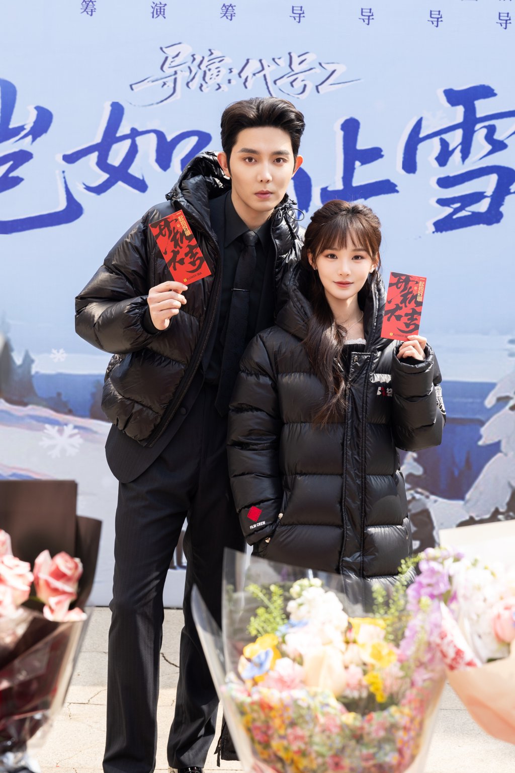 《皚如山上雪》男女主合照