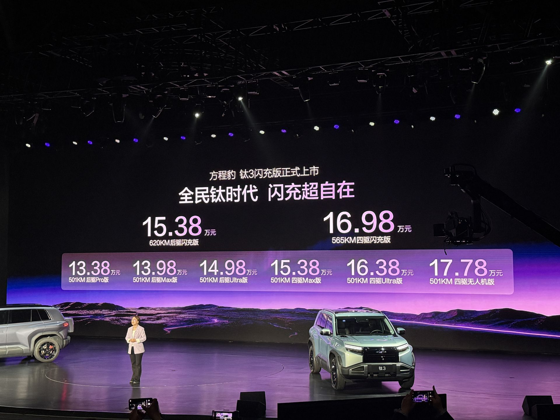 15万元起!方程豹钛3闪充版上市,首搭第二代刀片电池