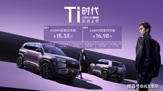 黑科技打造豹力新体验！方程豹钛3闪充版上市15万起