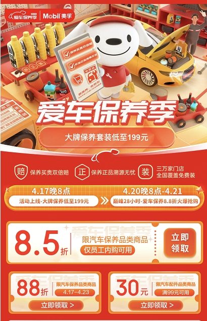 京东汽车爱车保养季今日晚8开启　大牌保养套餐买贵直接赔双倍差价　-　电商派