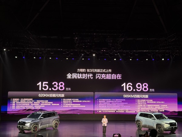 方程豹钛3闪充版上市：5分钟充电至70% 起售价15.38万元 - CNMO科技