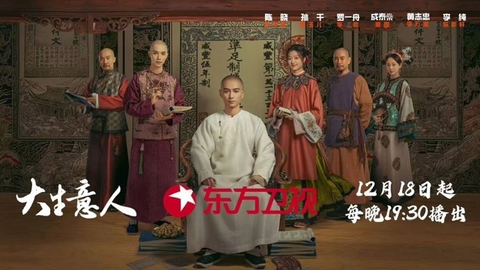 陈晓主演,《大生意人》东方剧场陪你跨年