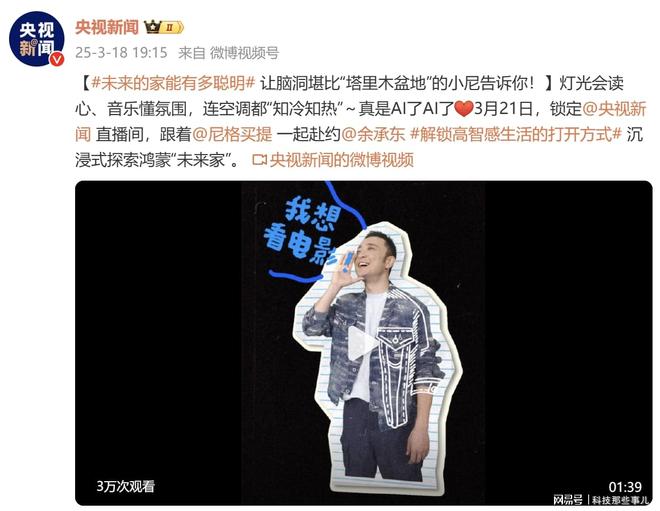 AWE2025将至：余承东携手尼格买提一起探索华为鸿蒙智家！