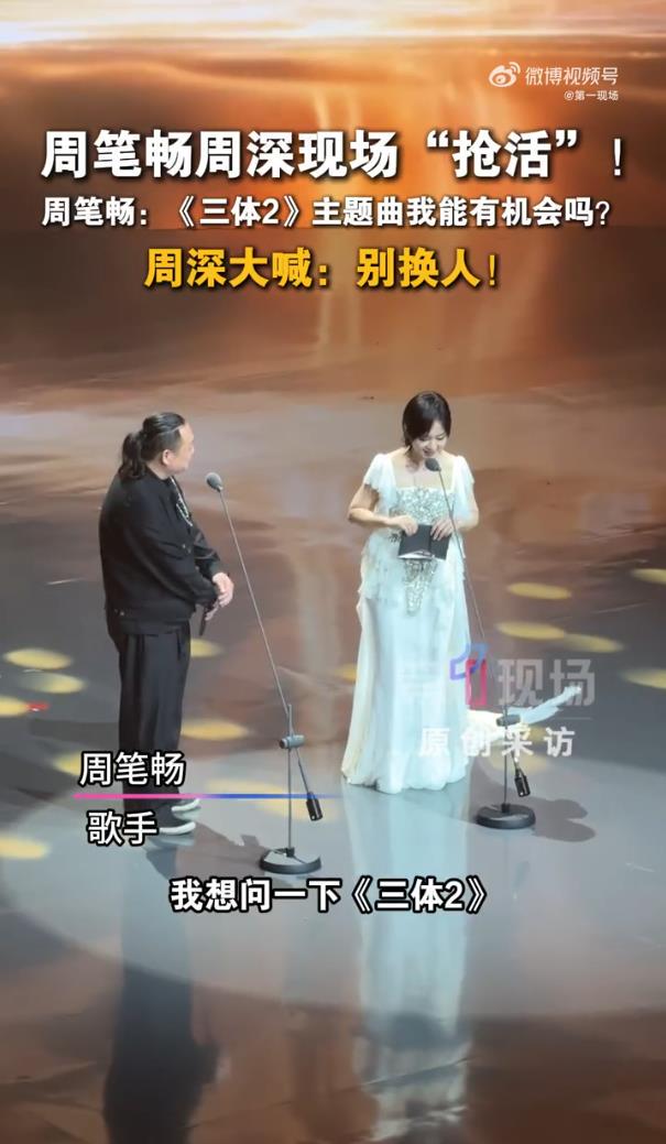 《三体2》预计今年开机，周笔畅在线 “争取”主题曲|三体2|制片人|制片方|周深|周笔畅