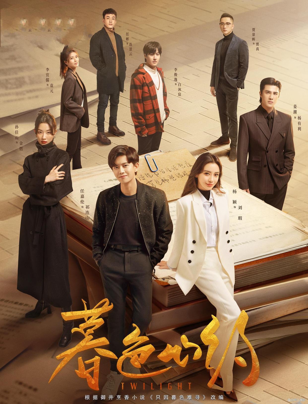 《暮色心约》和郭京飞新剧各看3集,一部追到底,一部被女主劝退