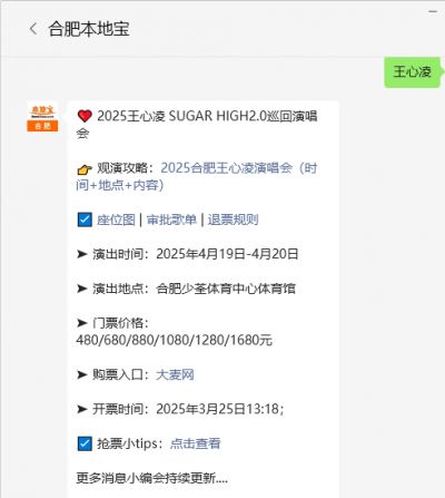 2025合肥王心凌演唱会审批歌单一览