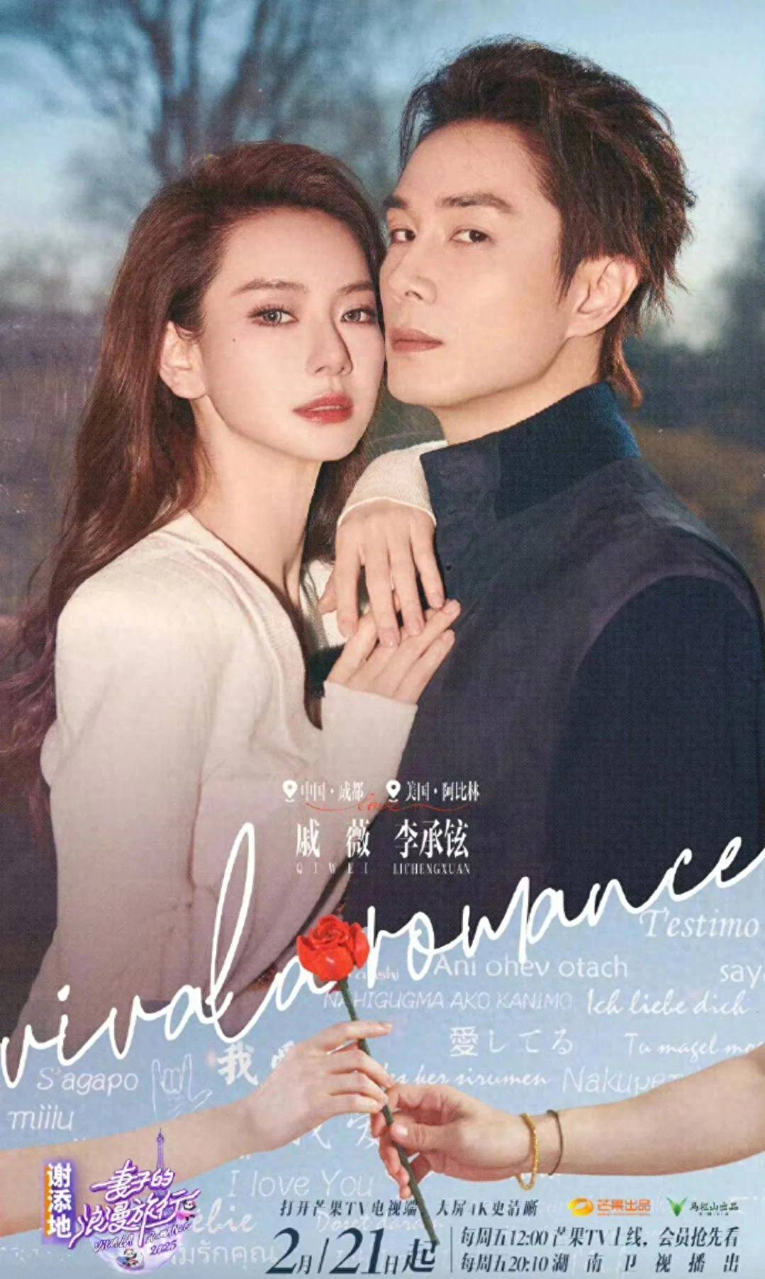 《妻子的浪漫旅行》第五期四对夫妻公布，真是意想不到的夫妻组合_戚薇和_董大力_Manon