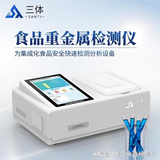 三体宏科重金属检测仪如何帮企业规避百万级召回风险？