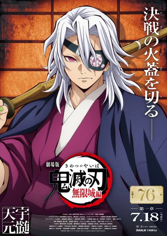 《鬼灭之刃:无限城篇》公开了宇髓天元视觉图　_　游民星空　GamerSky.com