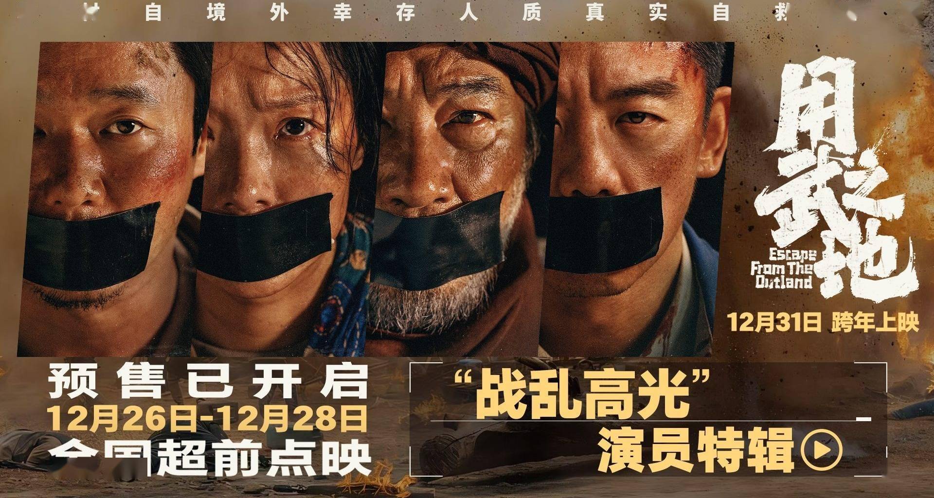 《用武之地》沉浸体验点映口碑获赞演员特辑深度解读人物弧光