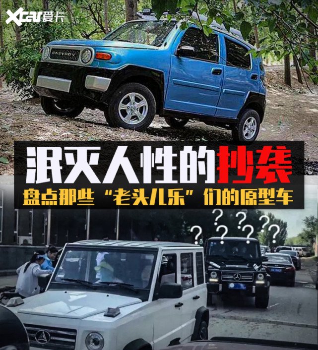 抄你没商量 盘点那些老头乐们的原型车_新闻