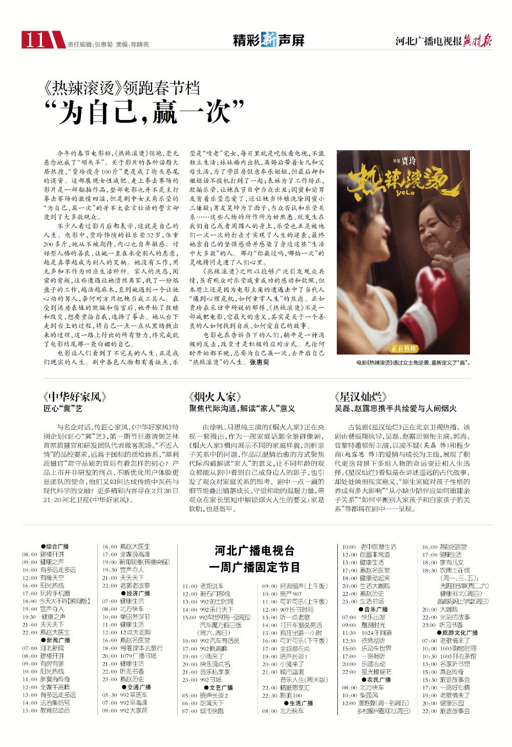 GDB评论《热辣滚烫》领跑春节档,“为自己,赢一次”-报上说了-看新闻-国社区网