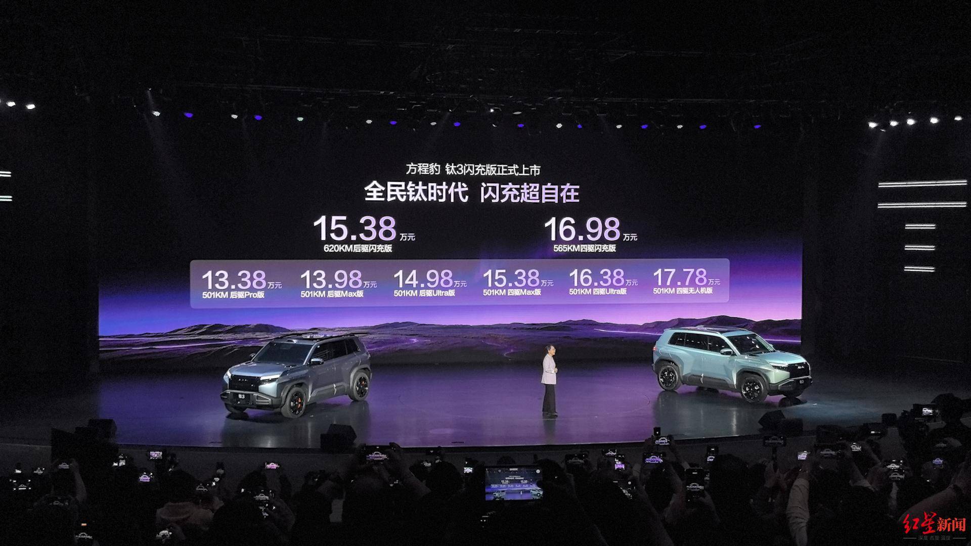 方程豹钛3闪充版上市充饱电不到9分钟