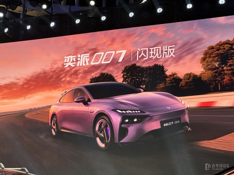 奕派007闪现版开启预订 造型更运动/配电御紫车色 将3月28日上市