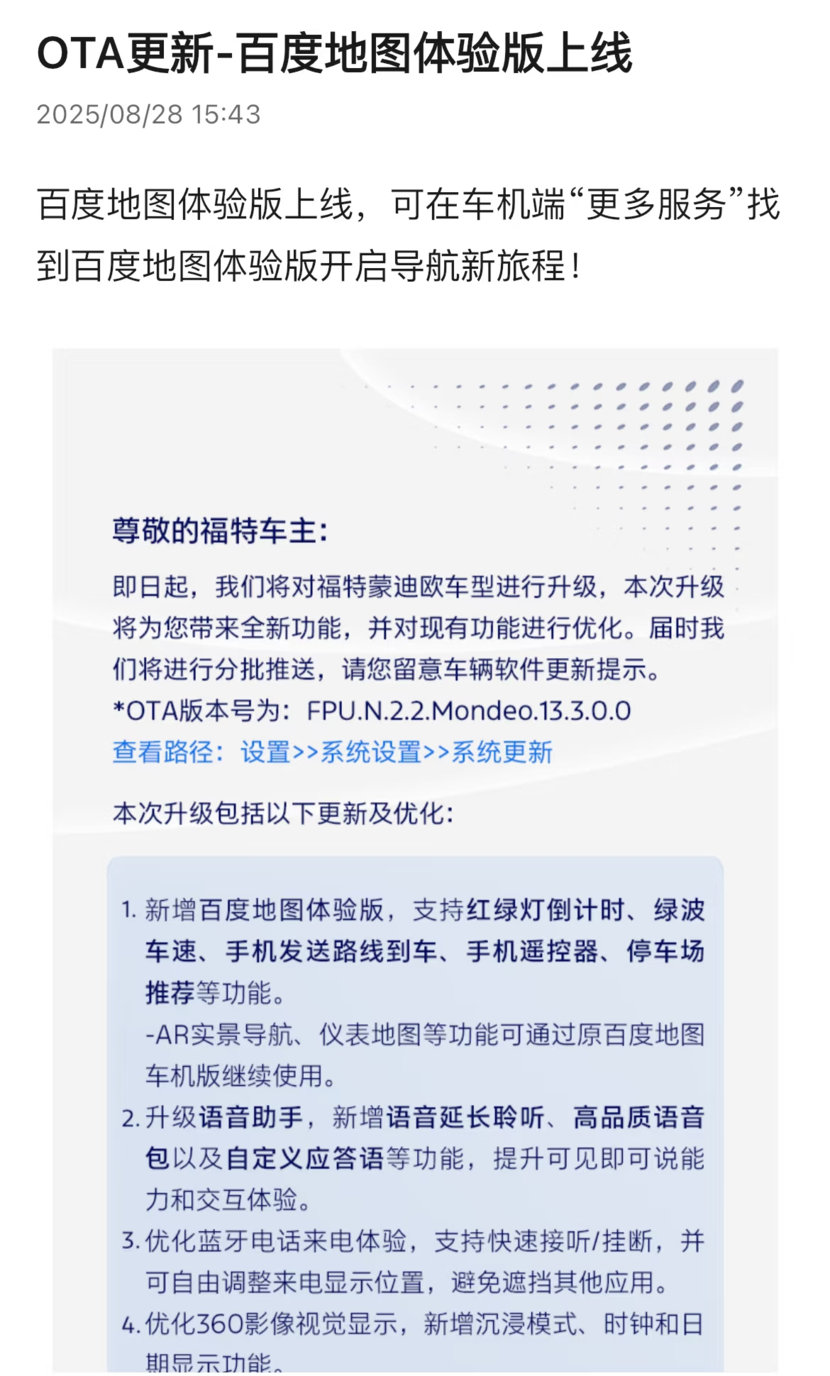 常用常新的车机系统，蒙迪欧车机再升级，解锁新体验