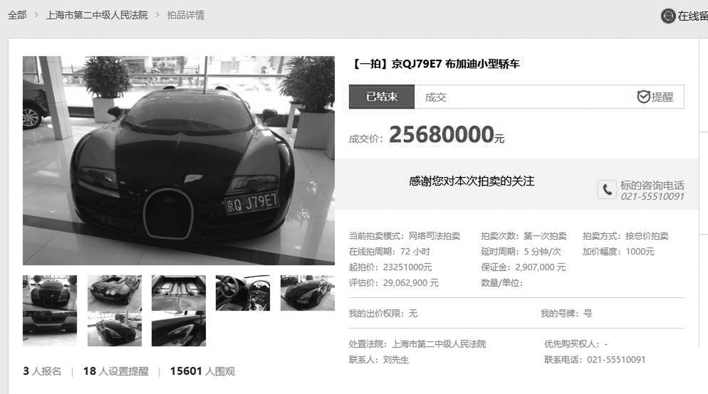 法院600万元起拍一辆布加迪跑车引热议