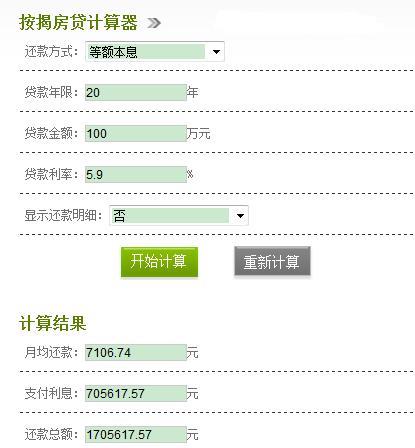 房贷计算器使用教程:快速计算房贷月供、利息、总额　-　人人理财