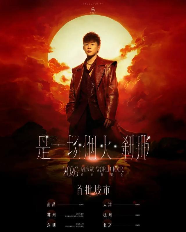 天津6场演唱会,定档!