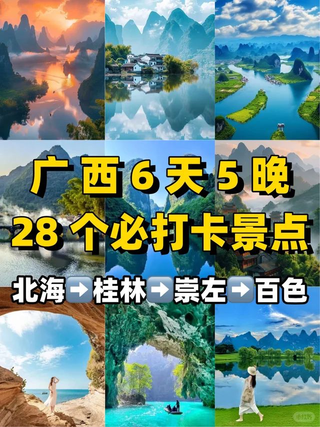 杭州去广西旅游团6日游报价 六日游核心报价+具体游玩线路详解