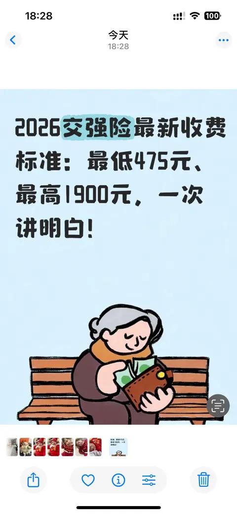 2026交强险最新收费标准:最低475元、最高1900元，一次讲明白!