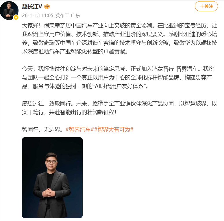 赵长江官宣加入智界任执行董事，2009年加入比亚迪，曾是比亚迪最年轻的销售公司总经理