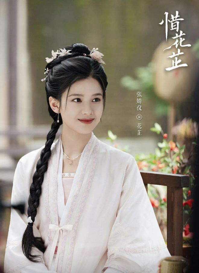 《惜花芷》定档4月2日开播,张婧仪出演古代商界女霸总世家王世子胡杏儿_订阅