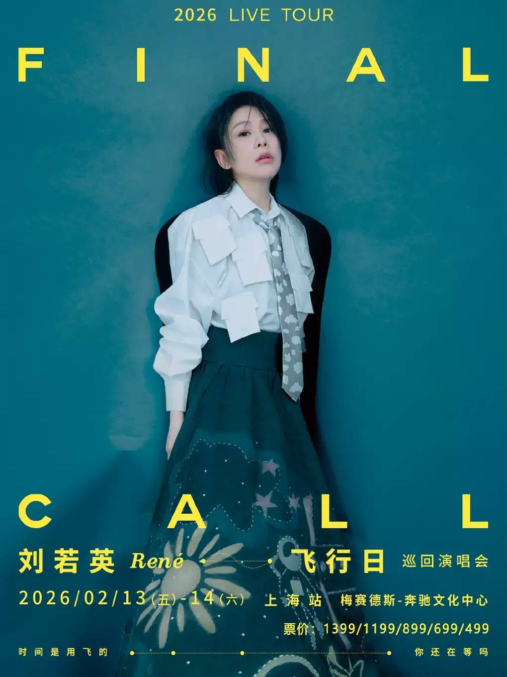 【上海】刘若英【飞行日】2026巡回演唱会