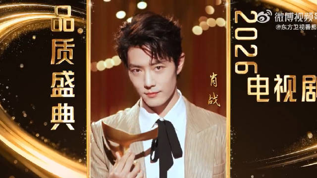 电视剧品质盛典红毯cut好精彩