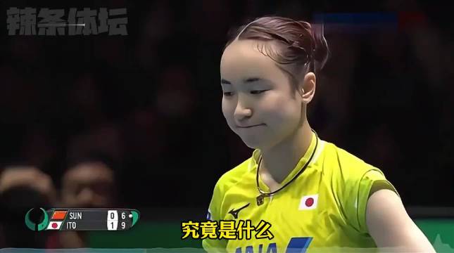 孙颖莎世界杯女团赛击败伊藤美诚